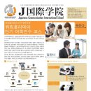 제이일본유학 이미지