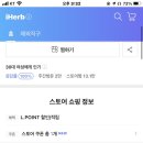 아이허브 11번가 십일절 내기준 대박 할인함 ‼️ 이미지