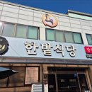 한밭식당 이미지