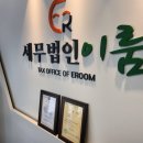 이룸세무법인 이미지