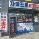 서동탄파크자이부동산공인중개사사무소 이미지