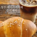 대신약국 | 청주 베이커리카페 흥덕제과 에버세이브점 인생쌀식빵!!!