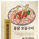 용감한닭갈비 - 동구 | 용감한닭갈비