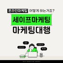 유현로-L | 온라인마케팅 종류, 알고 하면 매출이 달라집니다