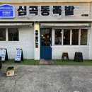 인천 서구청 맛집 우리동네족발 가격도 맛도 만족한 후기 💫