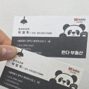 판다공인중개사사무소 | 관악구부동산 판다부동산공인중개사사무소 : 믿을 수 있는 매물, 진짜 집을 찾고 있다면!