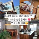 세븐일레븐 수원호매실원룸점 | 수원역 놀거리 여기 데려가면...나 조금 심쿵할지도 '언올드첨' 카페 🧡 봄 여름 데이트 장소