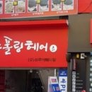 아가씨가머리하는곳 - 안산시 상록구 영화7길 25 | 아가씨가머리하는곳