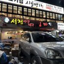 서천아구대구뽈찜탕 | 사당 매콤한 대구뽈짐 "서천아구 대구뽈찜탕 본점"