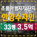 한양수자인아파트 이미지