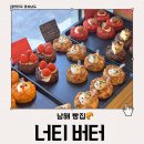 인생스콘 | 남해 너티버터 인생 스콘 자만추 후기, 추천 메뉴