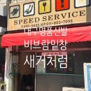 구두수선집 | 대구 달서구 구두수선집 추천, 명품신발 비브람 밑창 교체 내돈내산 후기