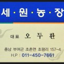 세원농장 이미지