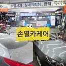 스팀온카케어