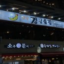 경성술집양정점
