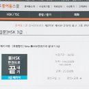 New HSK 한권으로 끝내기 3급 독해 네이버블로그