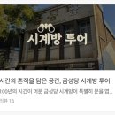 삼화서점 | [ 전주 한옥마을 카페 ] 전주 금성당 시계방 투어 후기 ( feat. 네이버 예약 )