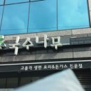 국수나무문덕점 이미지