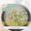 에스서울깍두기 전포점 네이버블로그