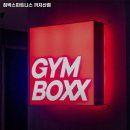 짐박스피트니스 까치산점 네이버블로그