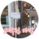 파주 헤이리 카페, 고막원 다방/ 작년 후기