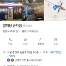 얼맥당군자점