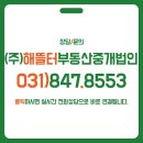 (주)해뜰터부동산중개법인 이미지