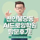 디지털 드로잉 기초 (오전) | 천안불당동AI드로잉학원 방문 후기! SBS아카데미게임학원 중심으로