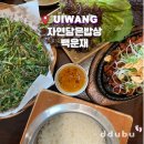 자연밥상 | 의왕 백운호수 한정식 자연담은밥상 백운재 쌈밥 후기