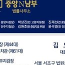 중앙N남부법률사무소 이미지