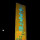 기러기농장 이미지