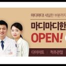 마디마디한의원 이미지