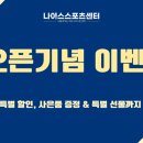 나이스스포츠 - 광주시 회안대로 964 | 나이스스포츠