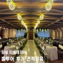 베네치아별이음식 | 송파구 잠실 더베네치아 웨딩홀 홀투어 솔직후기 26년 견적 뷔페구성