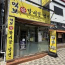 보령먹보함흥냉면;왕갈비탕 | 보령 중앙시장 외곽 먹보함흥냉면 . 왕갈비탕