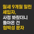 이자와 서면점 | 월세 9개월 밀린 세입자,사정봐줬더니 돌아온건 협박이었다 (명도소송후기)