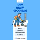 사직천안종합약국 | 🏥 천안 성성동 약국 싱크대 재발 막힘 완벽 해결! 야간 역류 원인 분석 및 플렉스 샤프트 가지관 청소...