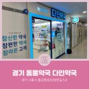 다인약국 이미지