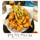 유진상가 | 홍제동 맛집 제주네 치킨 유진상가 건너편 호프집 내돈내산