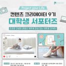 [공모전사이트] 프로젝트컴퍼니 서포터즈 컨텐츠 크리에이터 9기 모집 이미지