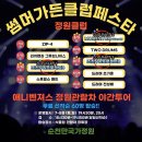 썸머가든