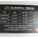 달잠 게스트하우스 이미지