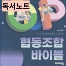 사회적협동조합 우선구매24 | 독서 노트.. "협동조합 바이블(이기대)"