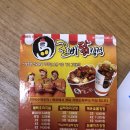 꿀삐닭강정광주신창