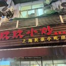 상하이몽 이미지