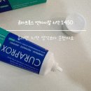 마실한바꾸 | 잇몸 예민해서 바꿔본 큐라프록스 엔자이칼 치약 1450, 큐라덴 치약 생각보다 순했어요