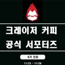 크레이저커피 네이버블로그