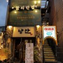 찰리반점