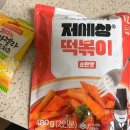 푸짐한 냉동 떡볶이 밀키트 추천 저세상푸드 국물 떡볶이