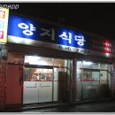 양지식당 - 시흥시 | 양지식당
